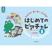 Amazon.co.jp: ドレミファソで始める ピアノ・テクニックの本[指導者用